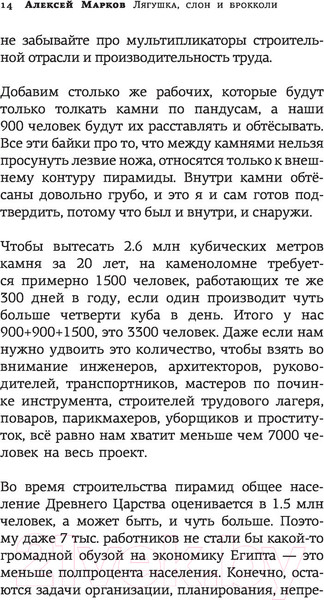 Изображение товара Книга АСТ Лягушка, слон и брокколи (Марков А.В.)
