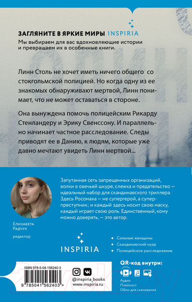 Изображение товара Книга Эксмо Одинокая охота (Йонссон М.)