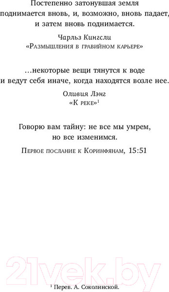 Изображение товара Книга Эксмо Затонувшая земля поднимается вновь (Харрисон М.Дж.)