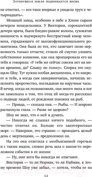 Изображение товара Книга Эксмо Затонувшая земля поднимается вновь (Харрисон М.Дж.)