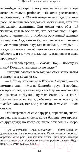Изображение товара Книга Эксмо Затонувшая земля поднимается вновь (Харрисон М.Дж.)
