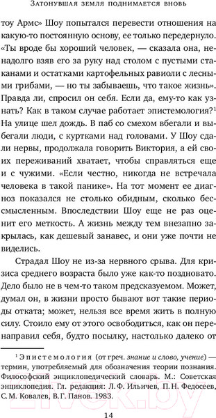 Изображение товара Книга Эксмо Затонувшая земля поднимается вновь (Харрисон М.Дж.)