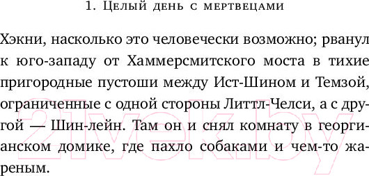 Изображение товара Книга Эксмо Затонувшая земля поднимается вновь (Харрисон М.Дж.)