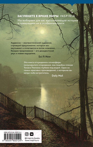 Изображение товара Книга Эксмо Затонувшая земля поднимается вновь (Харрисон М.Дж.)