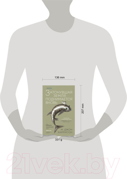 Изображение товара Книга Эксмо Затонувшая земля поднимается вновь (Харрисон М.Дж.)