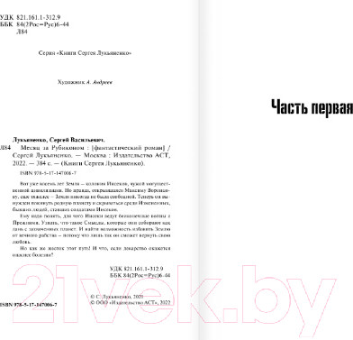 Изображение товара Книга АСТ Месяц за Рубиконом (Лукьяненко С.В.)
