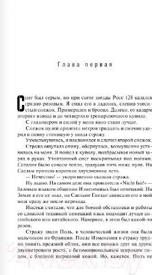 Изображение товара Книга АСТ Месяц за Рубиконом (Лукьяненко С.В.)
