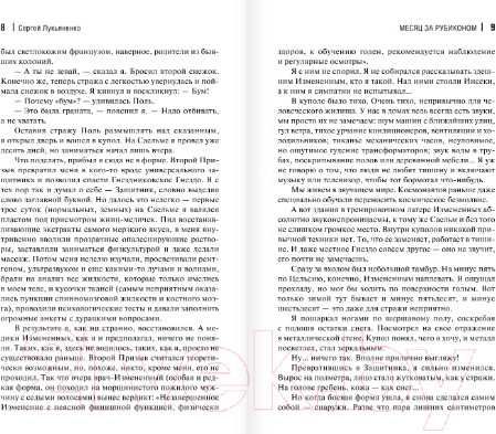 Изображение товара Книга АСТ Месяц за Рубиконом (Лукьяненко С.В.)