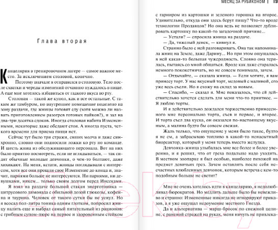 Изображение товара Книга АСТ Месяц за Рубиконом (Лукьяненко С.В.)