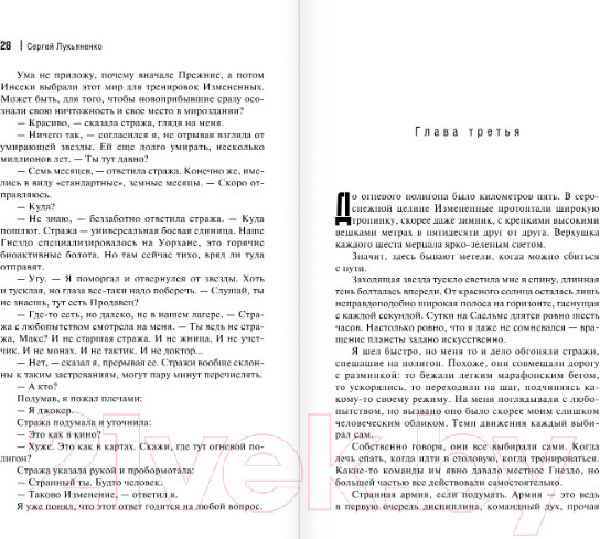 Изображение товара Книга АСТ Месяц за Рубиконом (Лукьяненко С.В.)