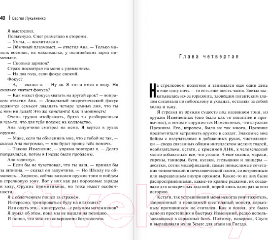 Изображение товара Книга АСТ Месяц за Рубиконом (Лукьяненко С.В.)
