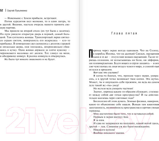 Изображение товара Книга АСТ Месяц за Рубиконом (Лукьяненко С.В.)