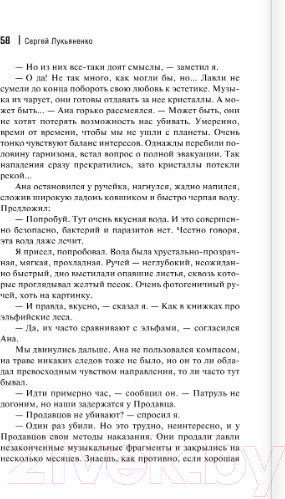 Изображение товара Книга АСТ Месяц за Рубиконом (Лукьяненко С.В.)