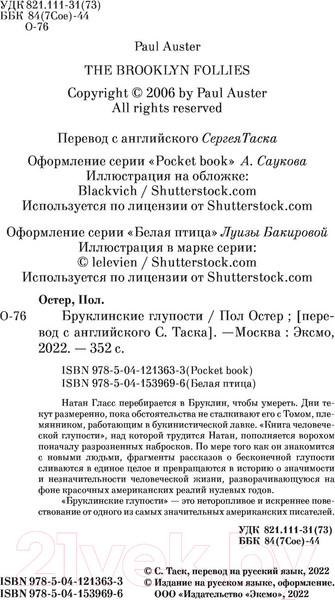 Изображение товара Книга Эксмо Бруклинские глупости (Остер П.)