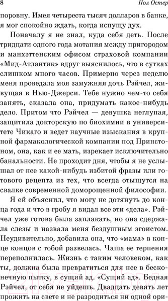 Изображение товара Книга Эксмо Бруклинские глупости (Остер П.)
