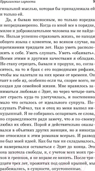 Изображение товара Книга Эксмо Бруклинские глупости (Остер П.)