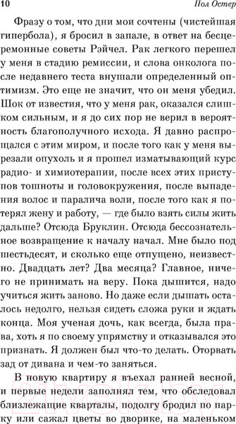 Изображение товара Книга Эксмо Бруклинские глупости (Остер П.)
