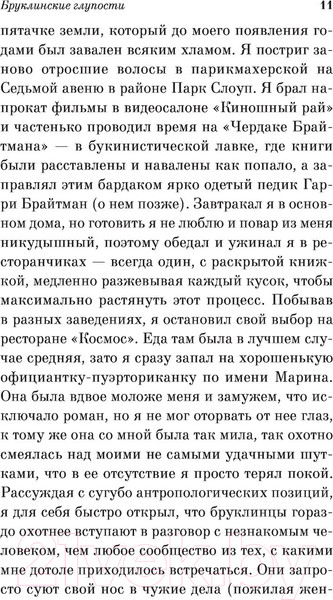 Изображение товара Книга Эксмо Бруклинские глупости (Остер П.)