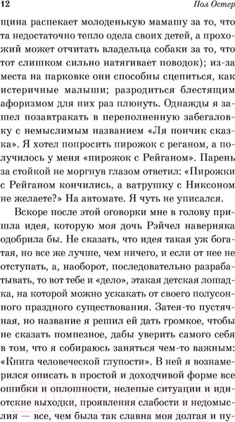 Изображение товара Книга Эксмо Бруклинские глупости (Остер П.)