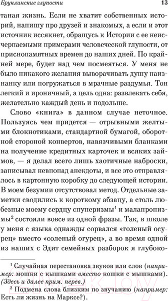 Изображение товара Книга Эксмо Бруклинские глупости (Остер П.)