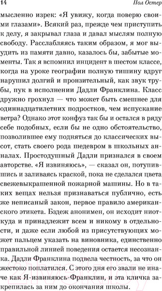 Изображение товара Книга Эксмо Бруклинские глупости (Остер П.)