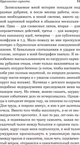 Изображение товара Книга Эксмо Бруклинские глупости (Остер П.)