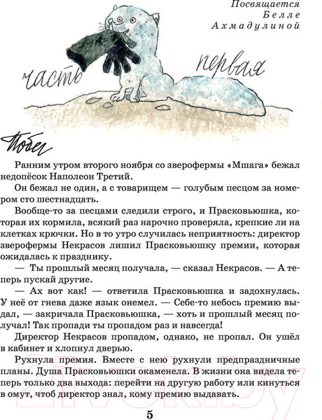 Изображение товара Книга АСТ Недопесок (Коваль Ю.И.)