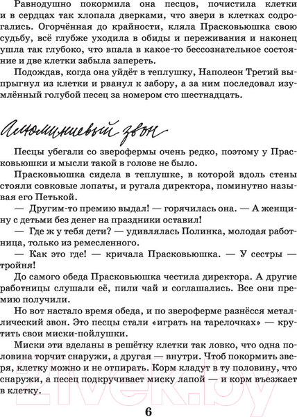 Изображение товара Книга АСТ Недопесок (Коваль Ю.И.)