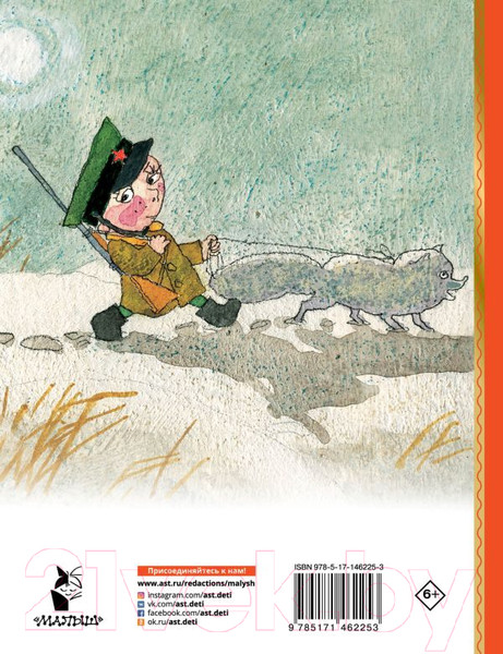 Изображение товара Книга АСТ Недопесок (Коваль Ю.И.)