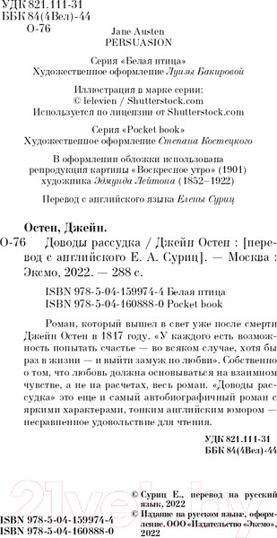 Изображение товара Книга Эксмо Доводы рассудка (Остен Дж.)