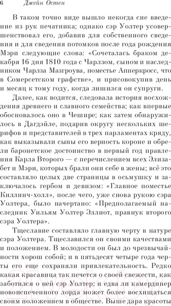 Изображение товара Книга Эксмо Доводы рассудка (Остен Дж.)