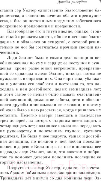 Изображение товара Книга Эксмо Доводы рассудка (Остен Дж.)
