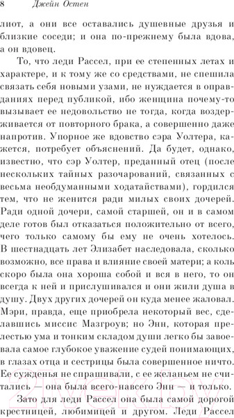 Изображение товара Книга Эксмо Доводы рассудка (Остен Дж.)