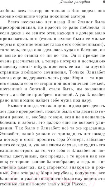 Изображение товара Книга Эксмо Доводы рассудка (Остен Дж.)