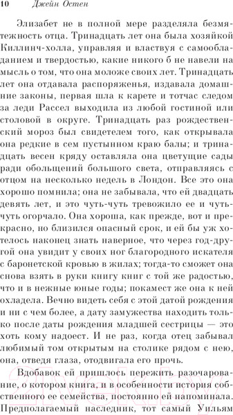 Изображение товара Книга Эксмо Доводы рассудка (Остен Дж.)