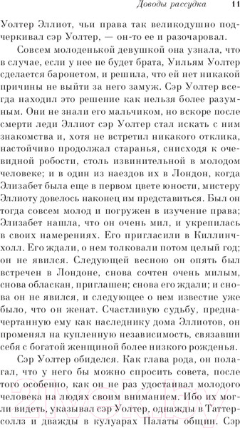 Изображение товара Книга Эксмо Доводы рассудка (Остен Дж.)