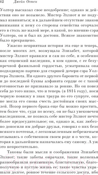 Изображение товара Книга Эксмо Доводы рассудка (Остен Дж.)