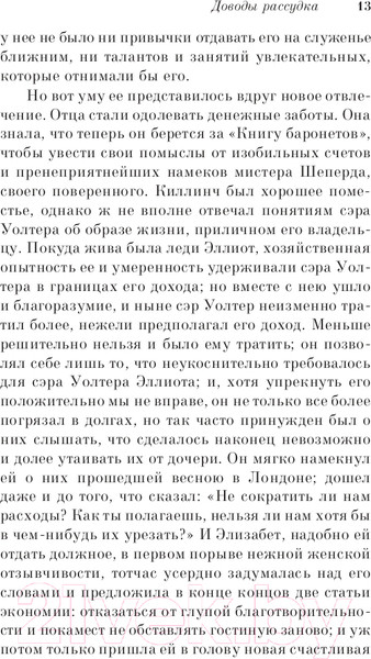 Изображение товара Книга Эксмо Доводы рассудка (Остен Дж.)
