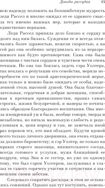 Изображение товара Книга Эксмо Доводы рассудка (Остен Дж.)