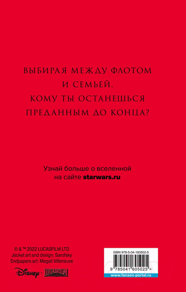 Изображение товара Книга Эксмо Звездные войны: Траун. Доминация. Высшее благо (Зан Т.)