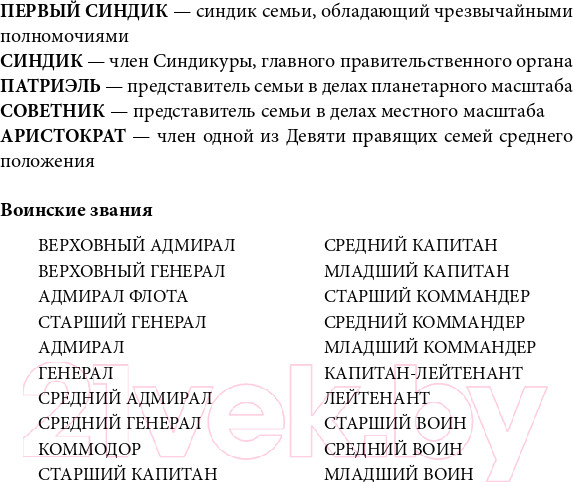 Изображение товара Книга Эксмо Звездные войны: Траун. Доминация. Высшее благо (Зан Т.)