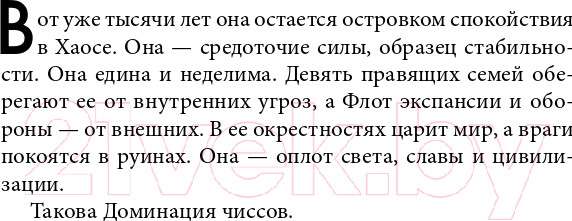 Изображение товара Книга Эксмо Звездные войны: Траун. Доминация. Высшее благо (Зан Т.)