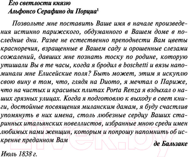 Изображение товара Книга Эксмо Блеск и нищета куртизанок (Бальзак О. де)
