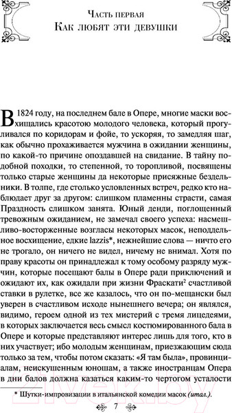 Изображение товара Книга Эксмо Блеск и нищета куртизанок (Бальзак О. де)