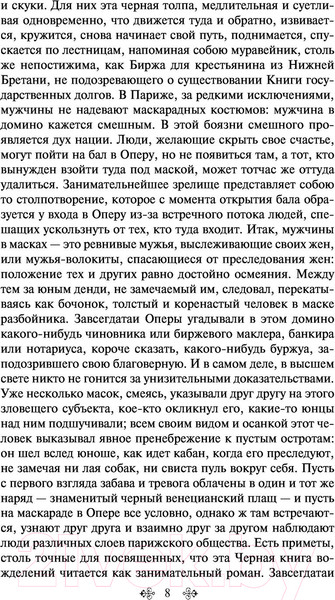 Изображение товара Книга Эксмо Блеск и нищета куртизанок (Бальзак О. де)