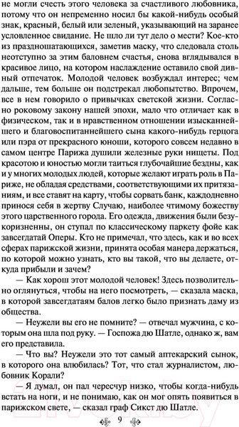 Изображение товара Книга Эксмо Блеск и нищета куртизанок (Бальзак О. де)