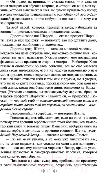 Изображение товара Книга Эксмо Блеск и нищета куртизанок (Бальзак О. де)