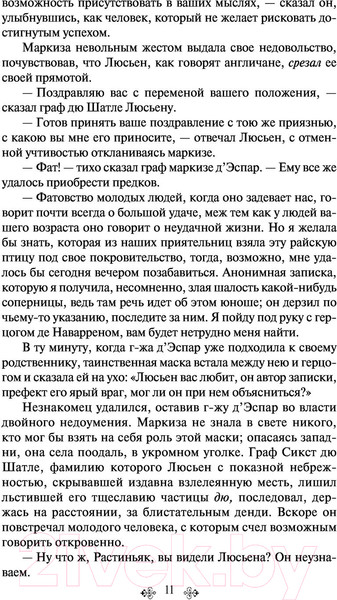 Изображение товара Книга Эксмо Блеск и нищета куртизанок (Бальзак О. де)