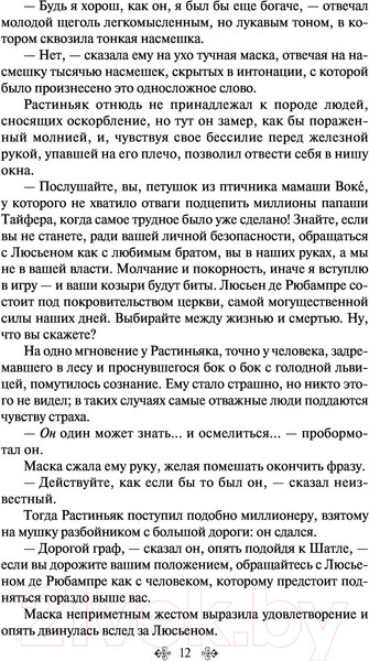 Изображение товара Книга Эксмо Блеск и нищета куртизанок (Бальзак О. де)
