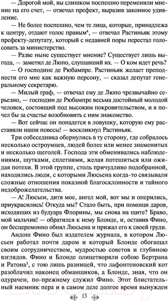 Изображение товара Книга Эксмо Блеск и нищета куртизанок (Бальзак О. де)
